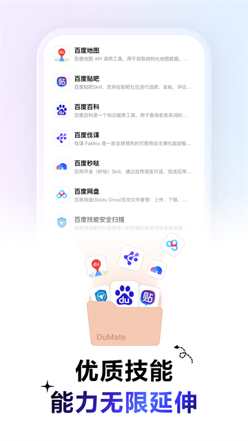 DuMate手机版