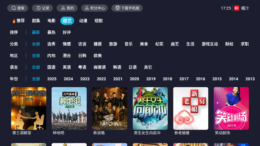 橘汁TV最新版