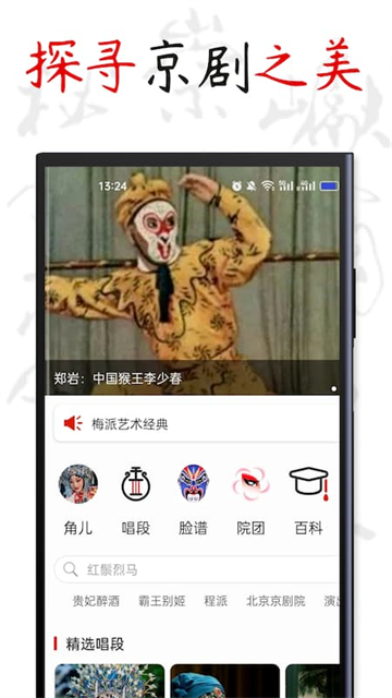 京剧迷APP 正版v1.9.1