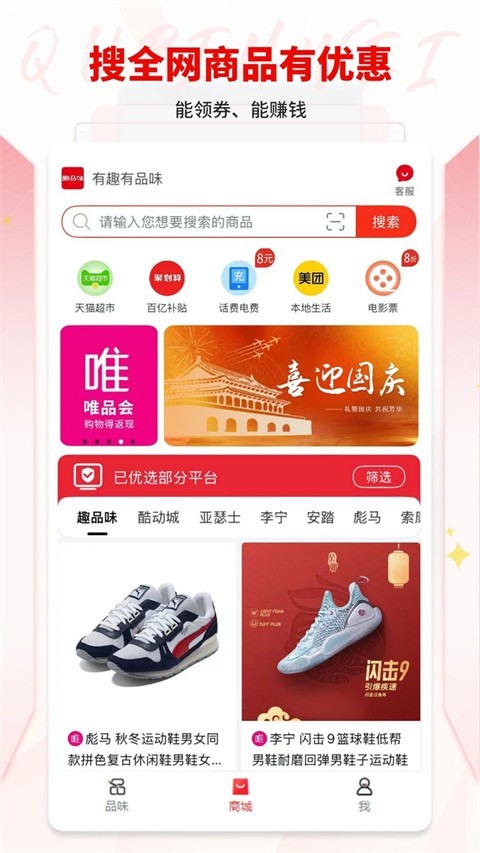 趣品味平台