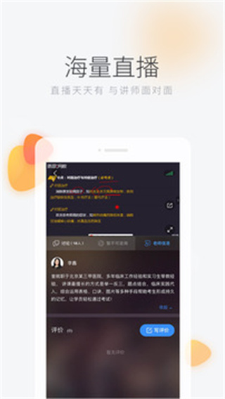环球课堂手机客户端(环球网校)