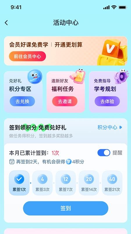 学管家官网版