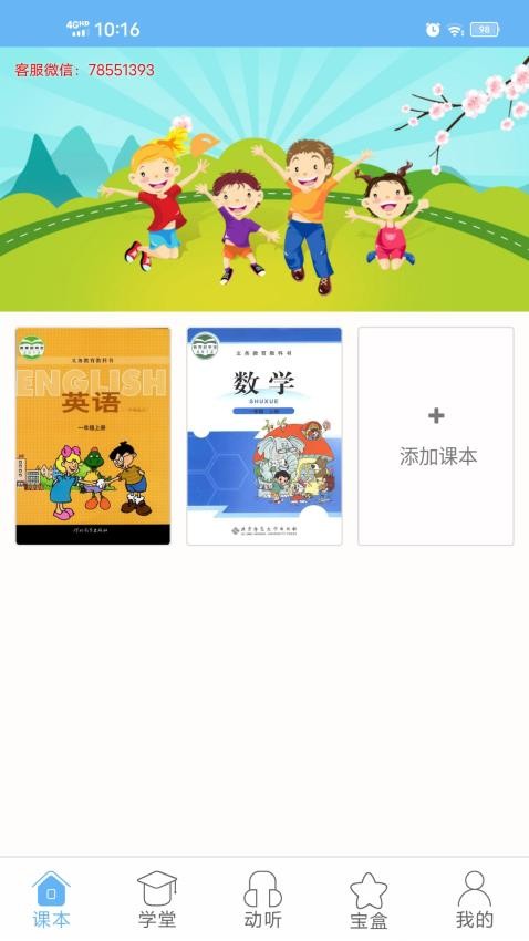 点读通官方免费版