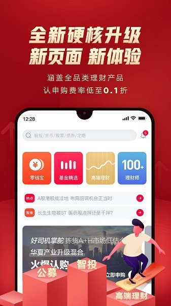 华夏财富app最新版
