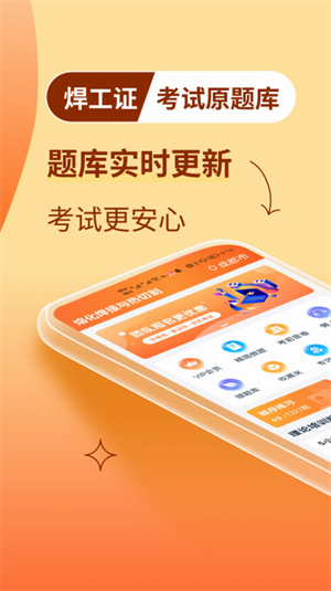 焊工证宝典免费版