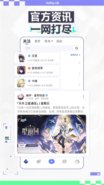 HoYoLAB国际版