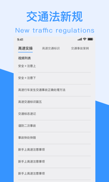 交通规则一点通软件