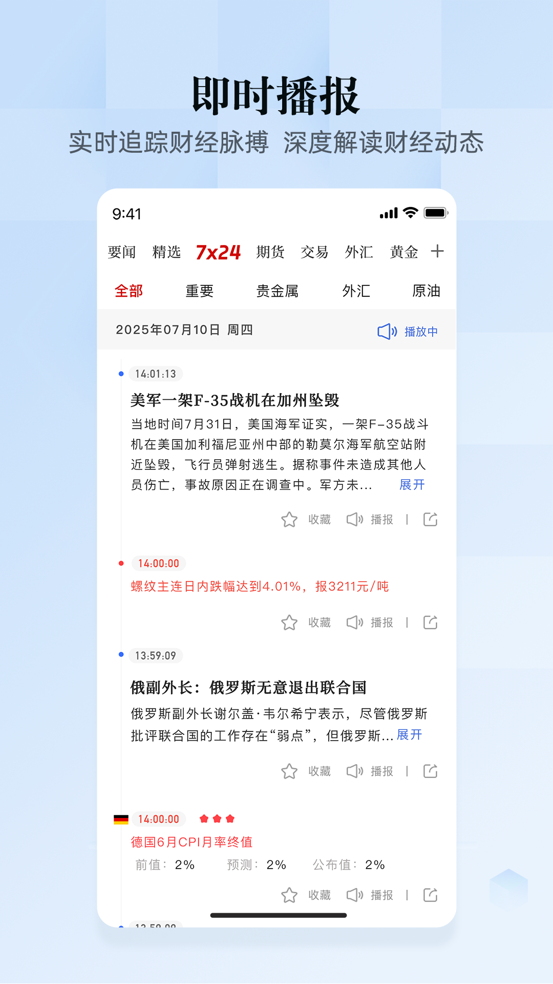汇通财经