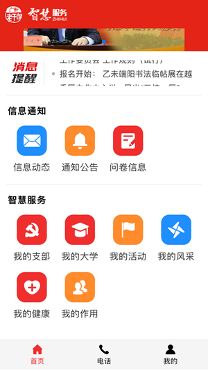 广州老干部app安卓版