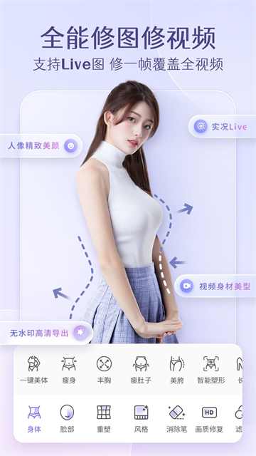 Prettyup修图软件APP 免费版v6.8.1.1