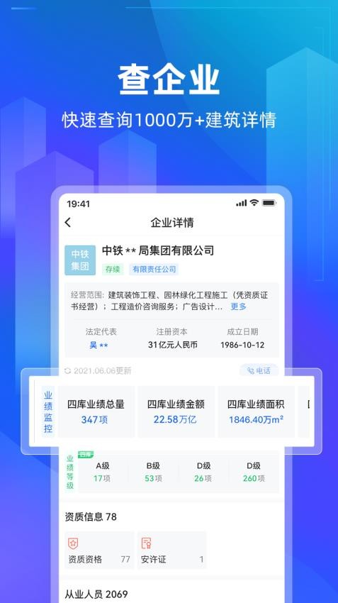 建管家官方版