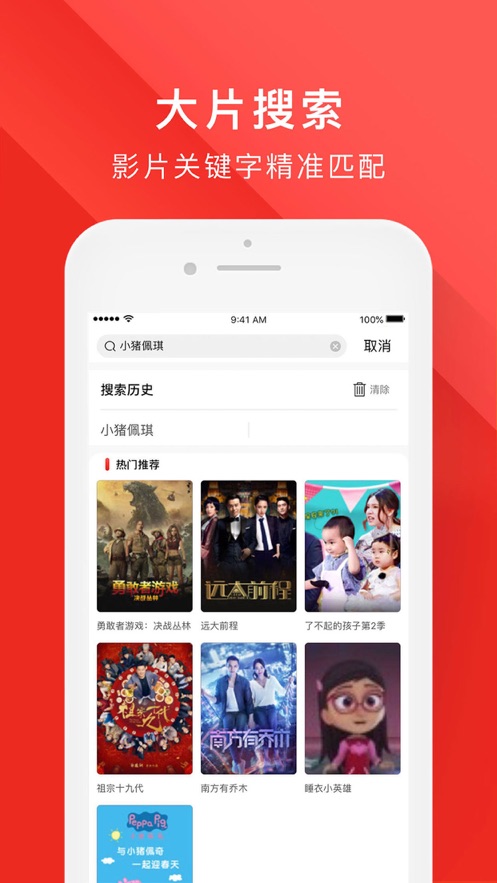 长城TVapp官方版首页安卓版