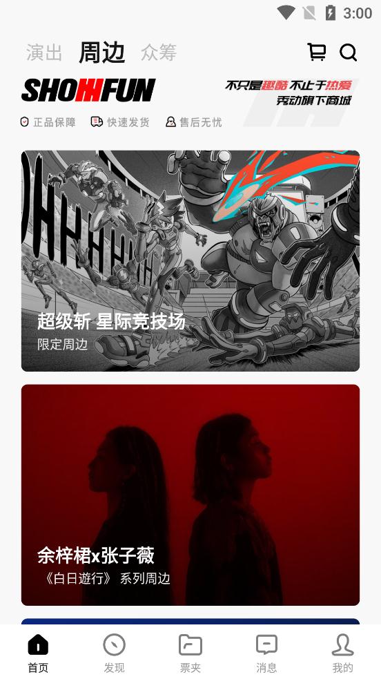 秀动网app最新版