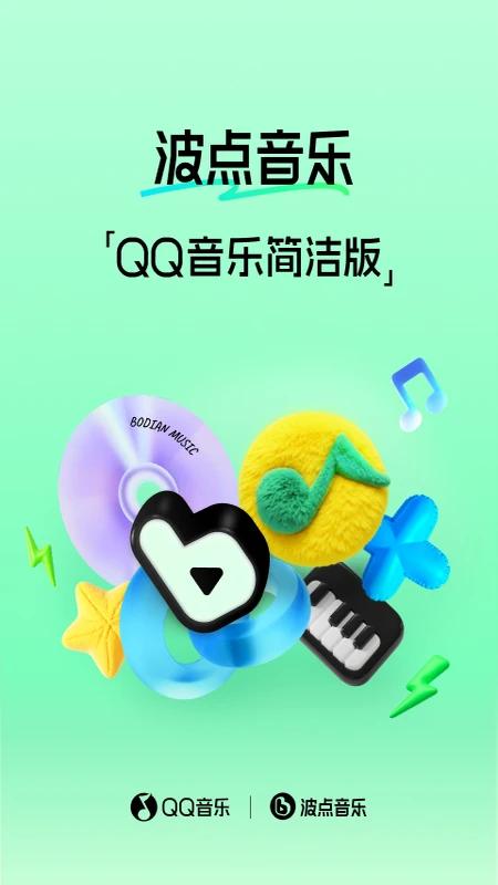 波点音乐-QQ音乐简洁版最新版