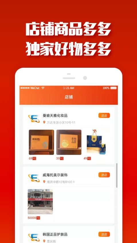易得国际易货app官网版