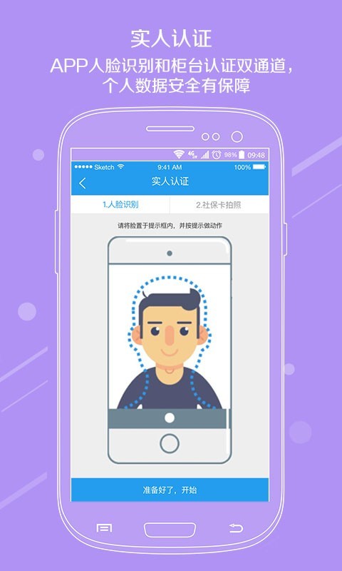 湖州人社app官方版