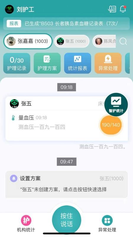 AI智护手机版