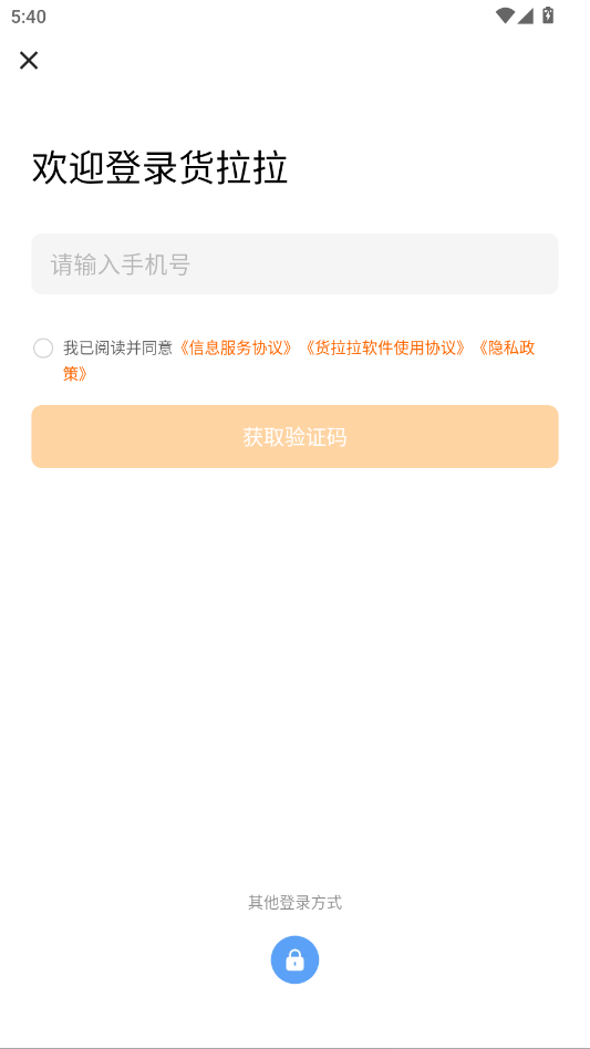 货拉拉app官方正版