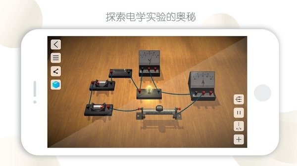 物理实验室AR官方版