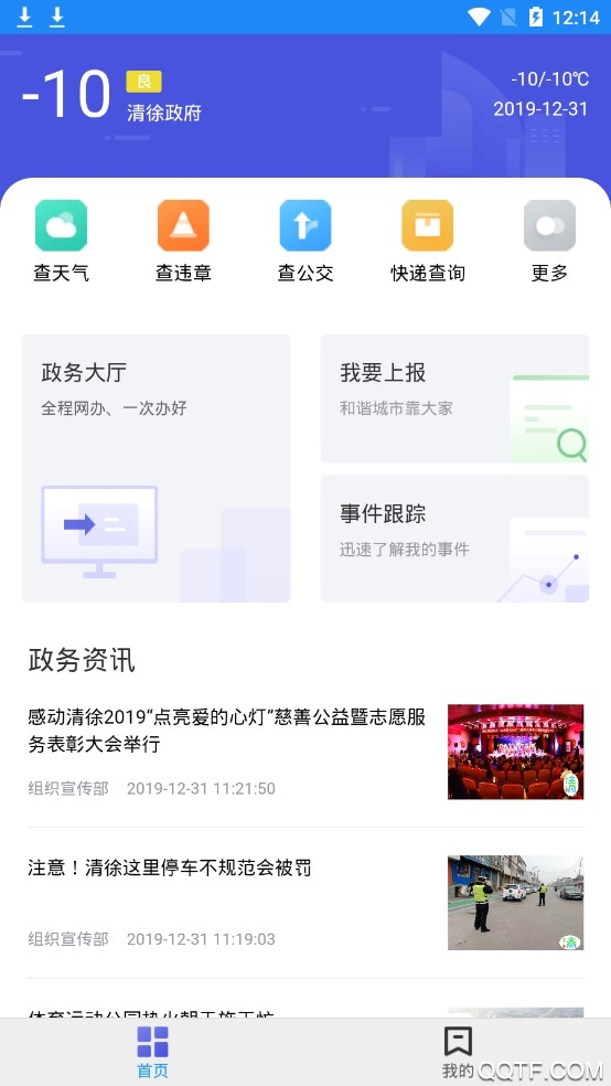 智慧清徐手机客户端