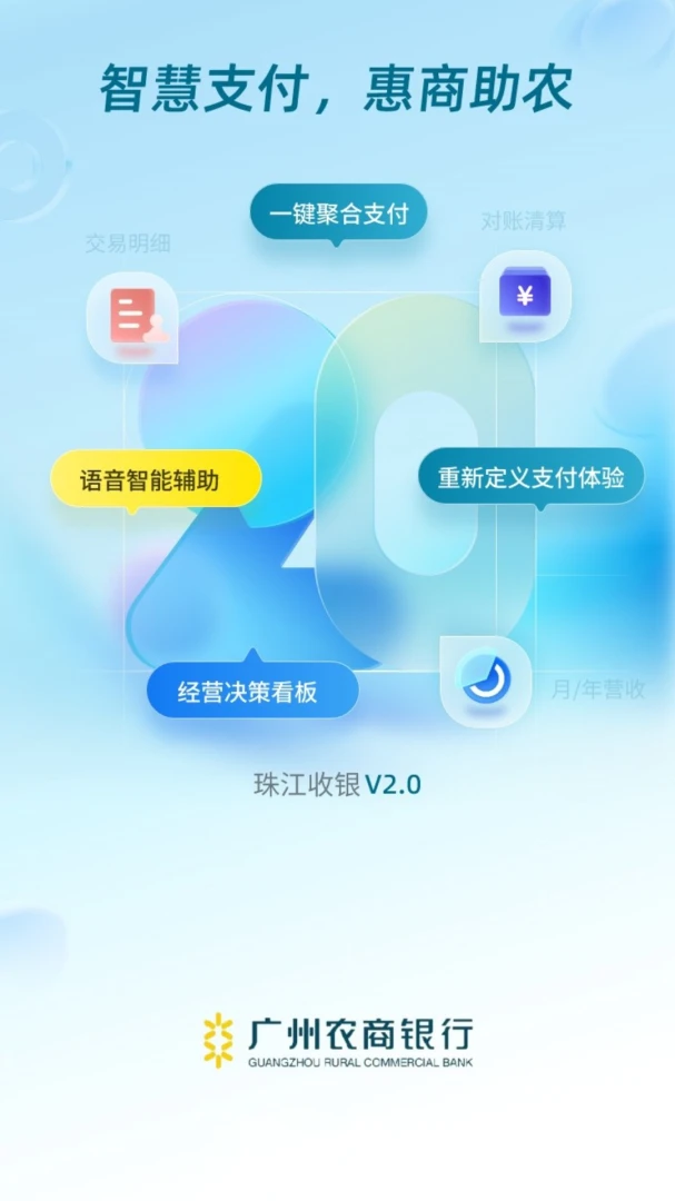 珠江收银-商户收款工具