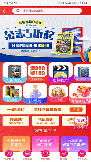 杂志铺杂志订阅官方app