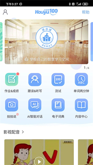 口语100手机版学生端
