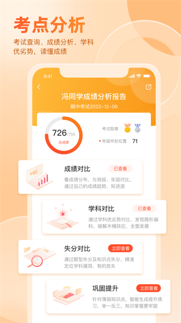 2026好分数家长版查成绩