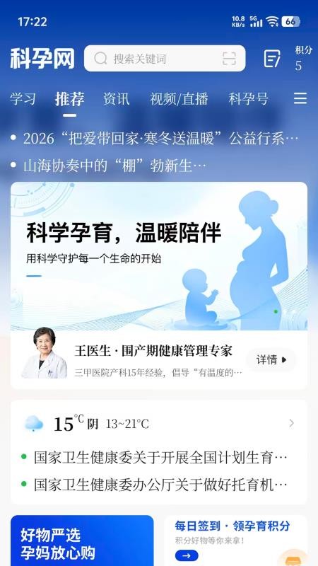 科孕社区app