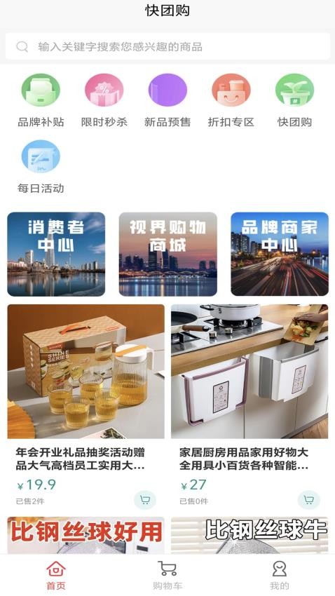 快团购官网版