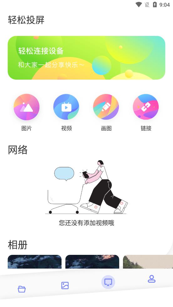 极光tv投屏app手机版