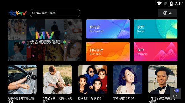 雷石点歌台APP 手机版v3.77