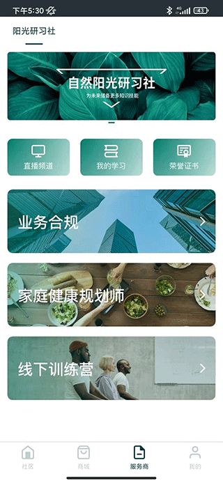 自然阳光官方版(逆龄派)