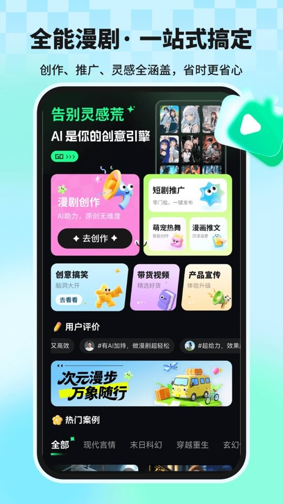 漫剧大师App 手机版v1.3.4