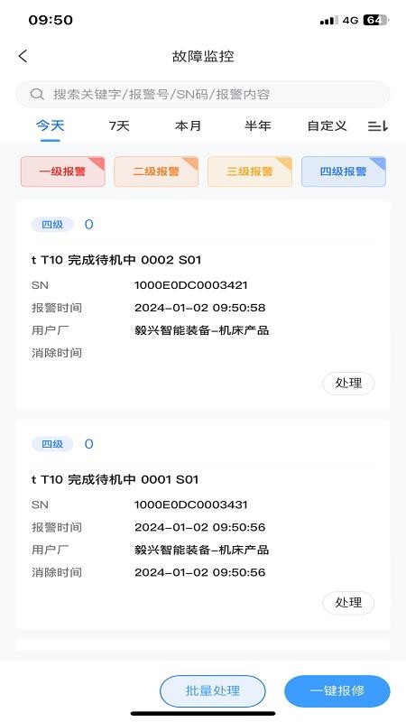 数控云管家官网版