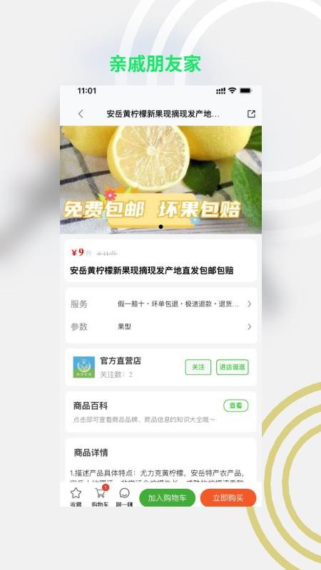 亲戚朋友家手机版