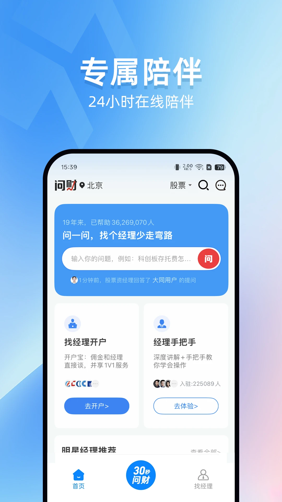 叩富问财-叩富简投安卓版