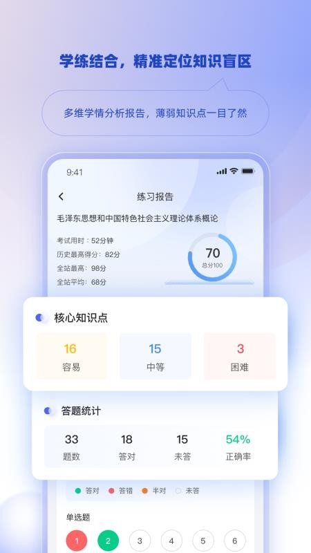 博学智考免费版