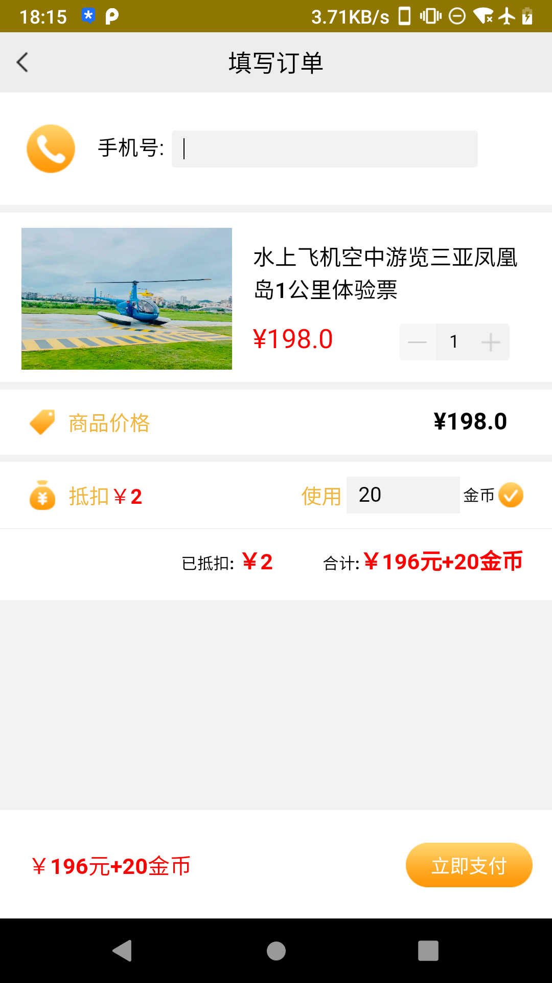 好运三亚旅游app最新版
