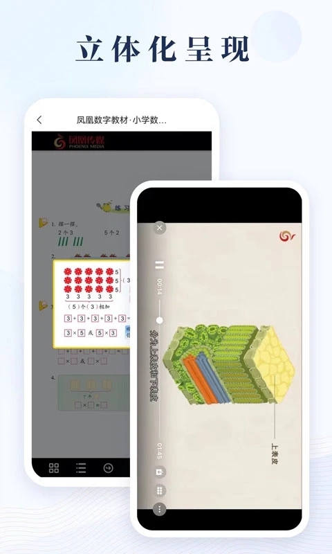凤凰数字教材电子课本
