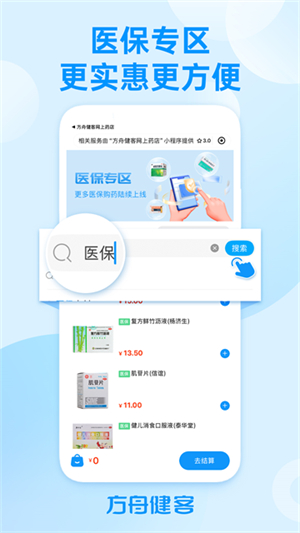 健客网上药店