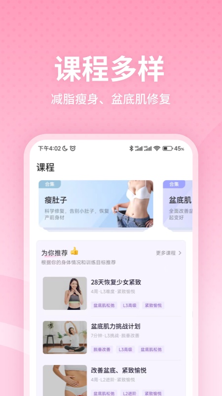 凯格尔运动app最新版