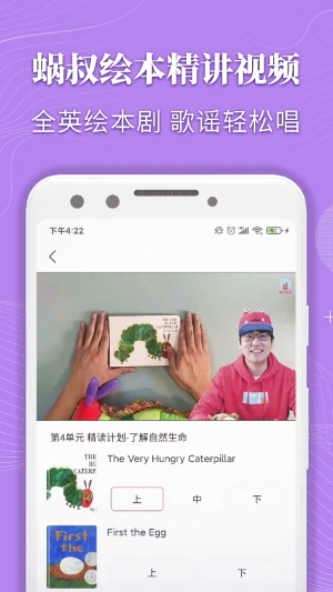 蜗牛英语绘本