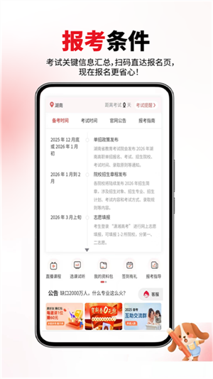 单招宝典免费版
