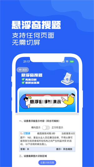 试题通最新版本