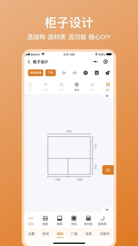 木工宝典app