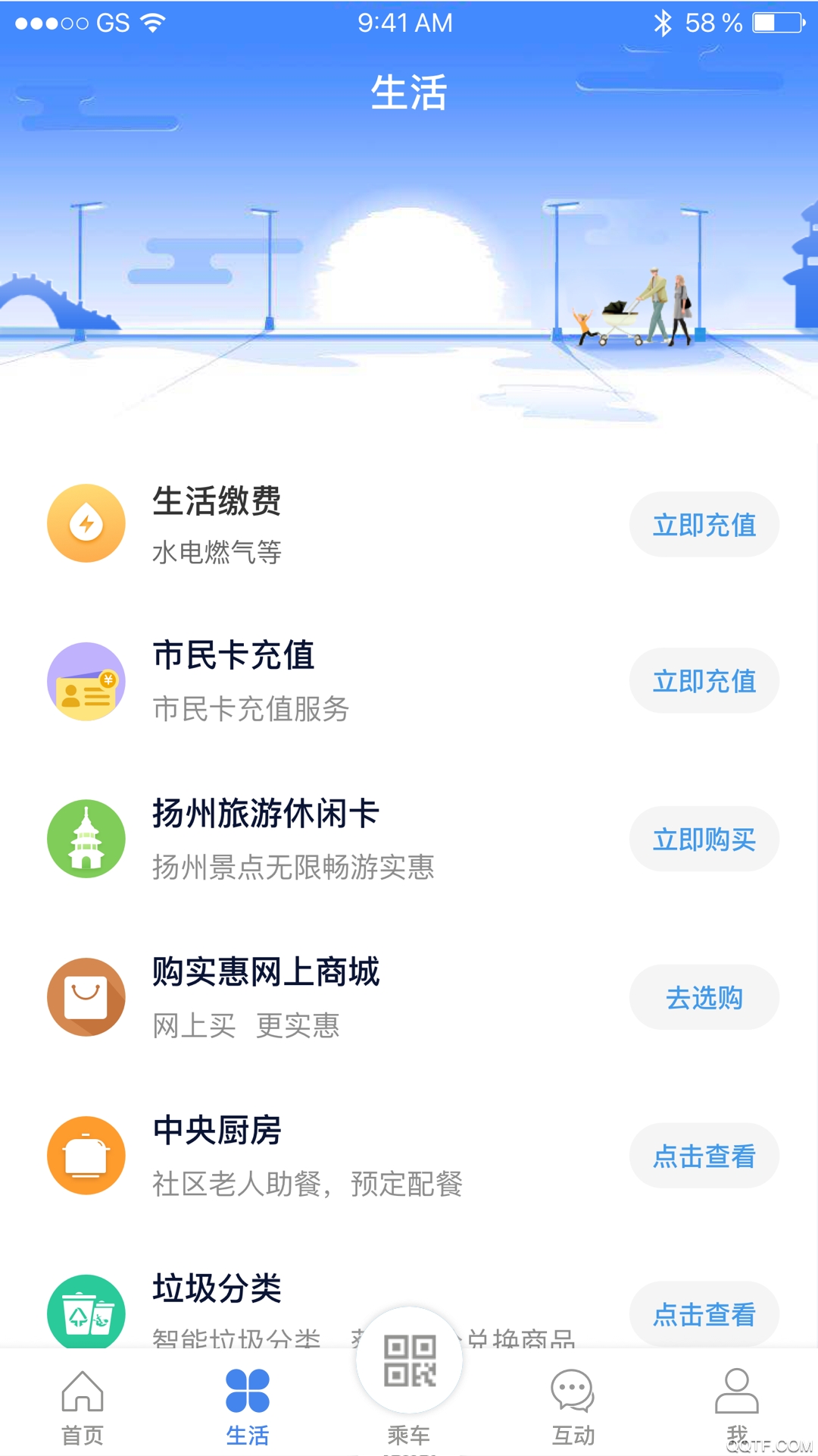 我的扬州APP官方版