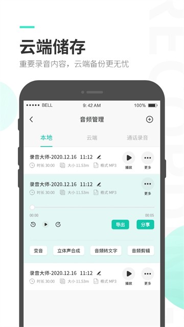 录音大师APP 免费版v3.9.2