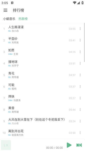 洛雪音乐(LXmusic)官方版 最新版v1.8.4