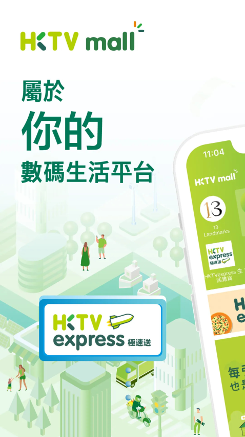 香港HKTVmall app
